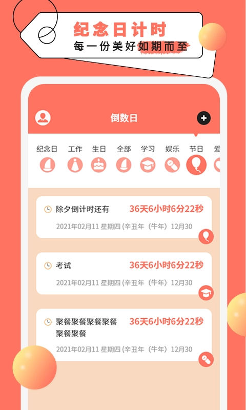 倒计时纪念日-重要日子提醒