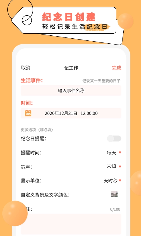 倒计时纪念日-重要日子提醒