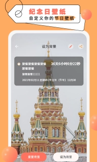 倒计时纪念日-重要日子提醒