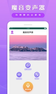 魔幻变声器软件