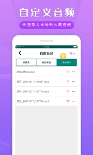 魔幻变声器软件