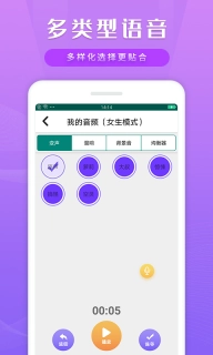 魔幻变声器软件