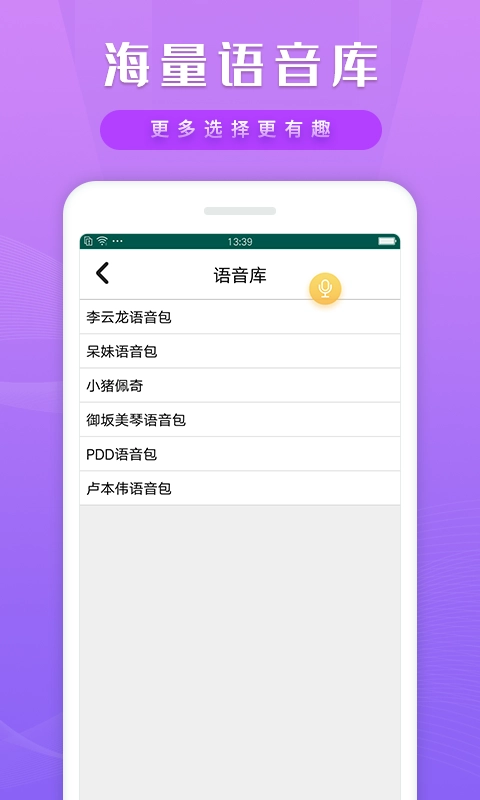 魔幻变声器软件