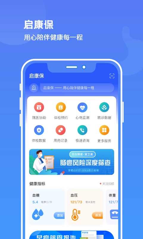 启康保