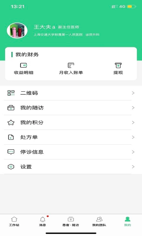 石医生