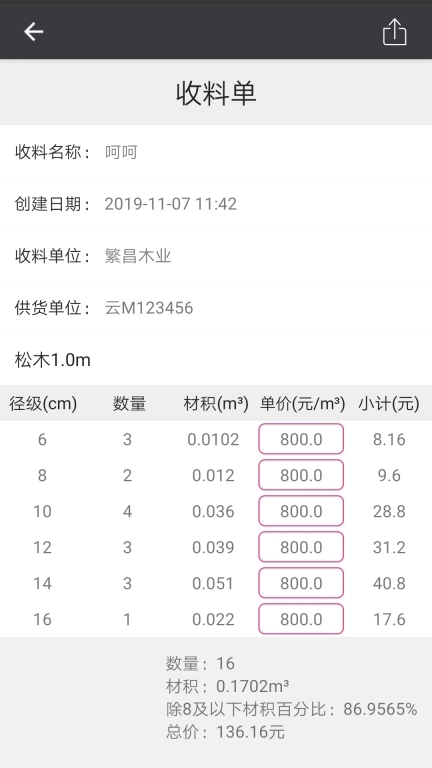 材积计算器-木材材积表