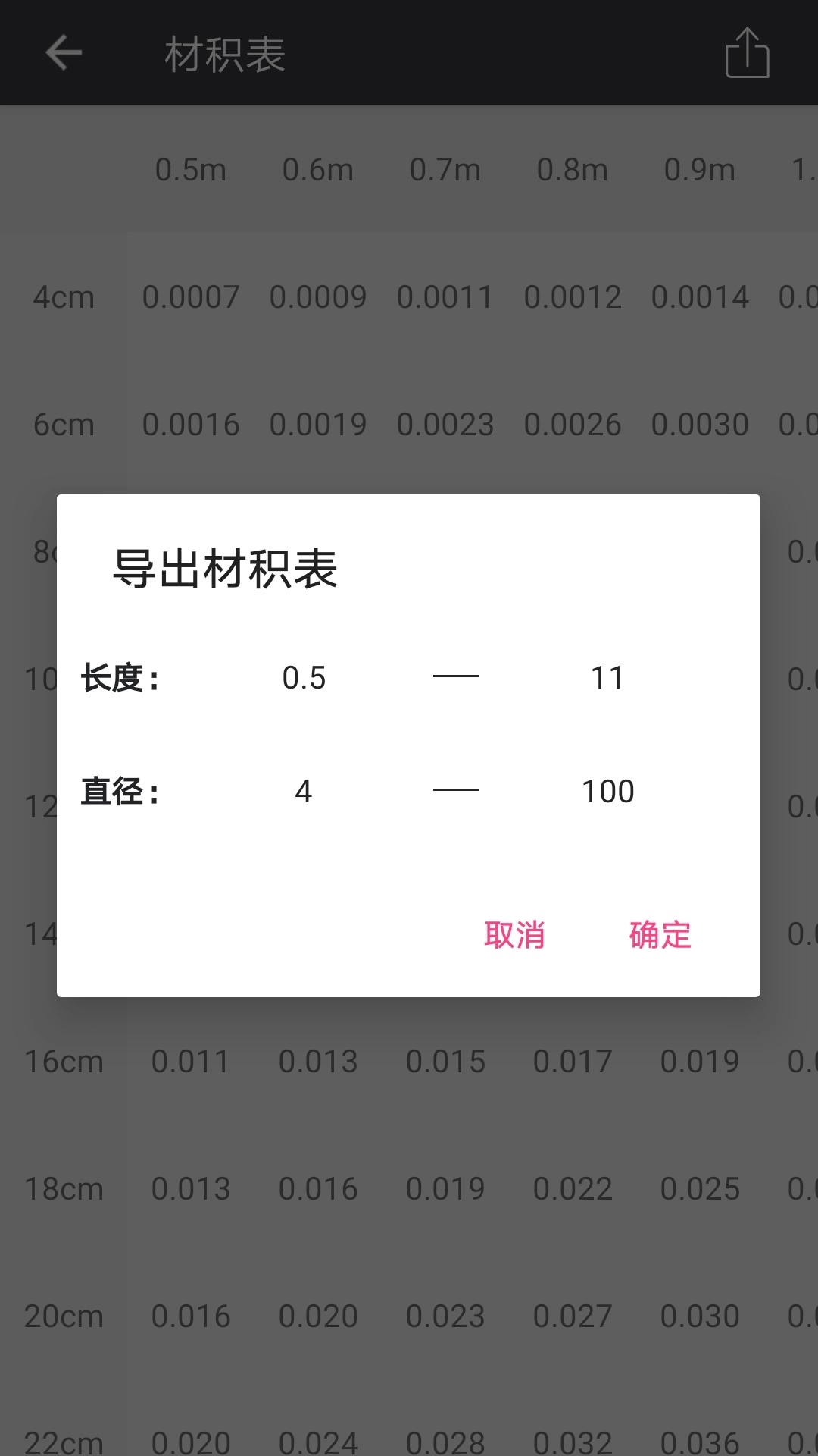 材积计算器-木材材积表