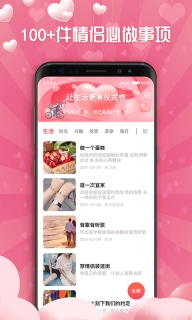 恋爱清单