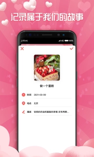 恋爱清单