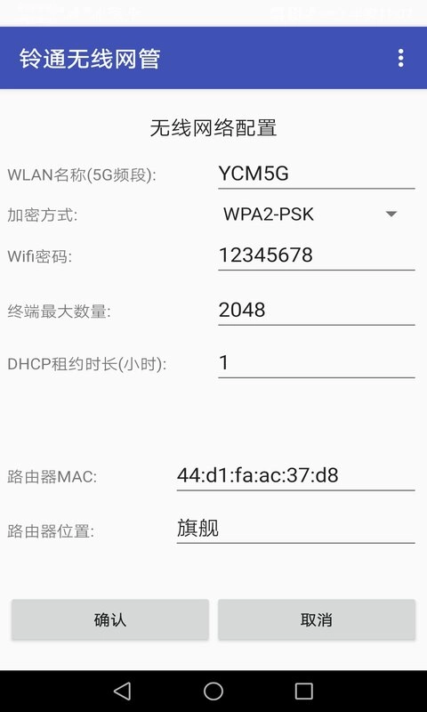 铃通无线网管