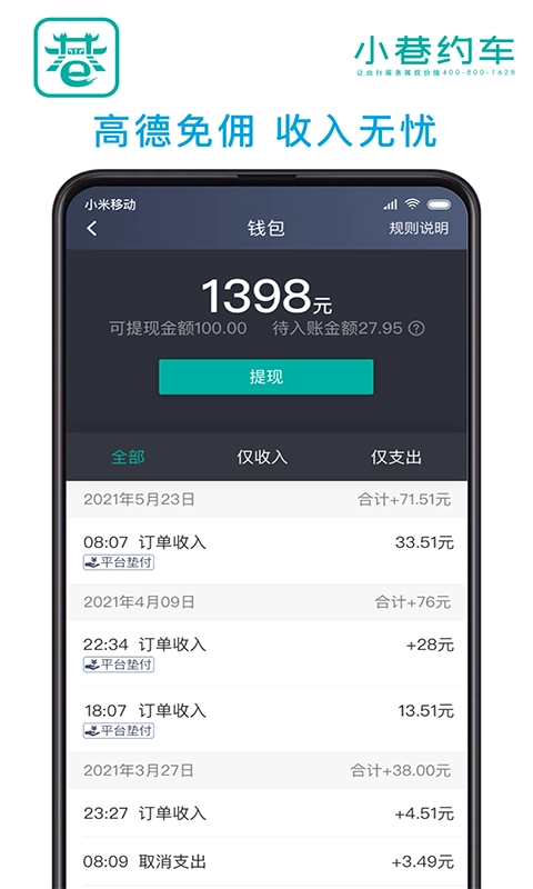 小巷约车司机端