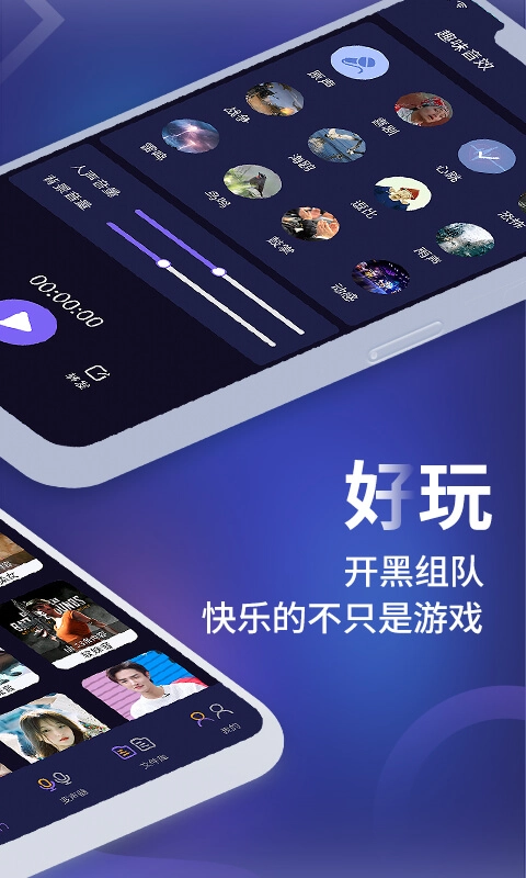 变声器免费