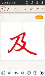 书法字帖碑帖-临帖练字大师