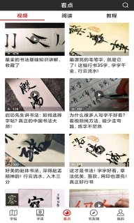书法字帖碑帖-临帖练字大师