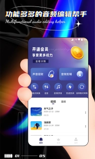 声音提取器-MP3转换器