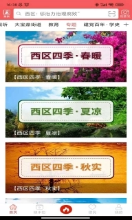 看西区