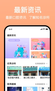医招职达-口腔求职招聘
