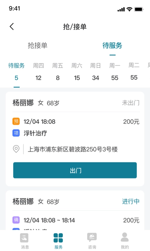 熙心健康护士版