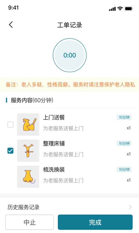 熙心健康护士版