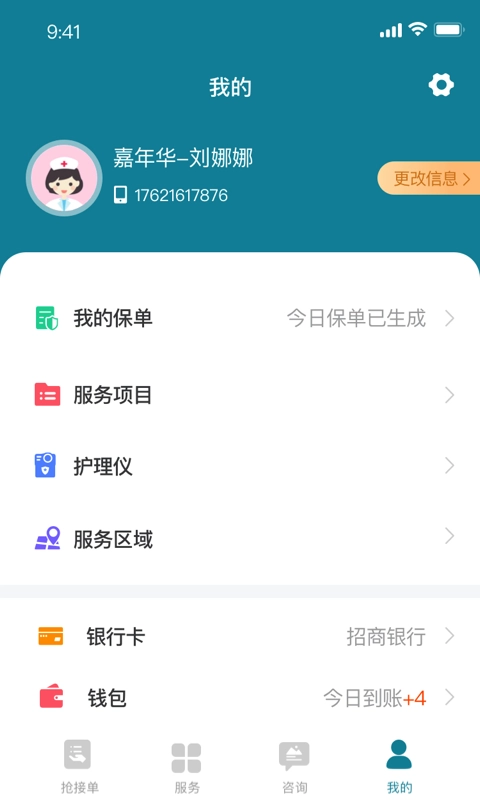 熙心健康护士版
