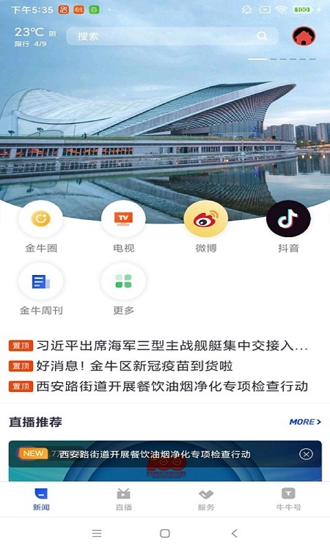 掌上金牛-牛人牛事尽在掌握