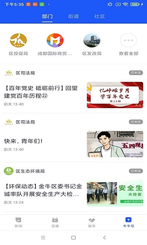 掌上金牛-牛人牛事尽在掌握