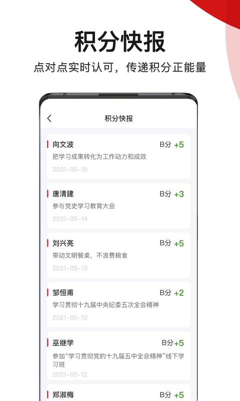 履职积分制