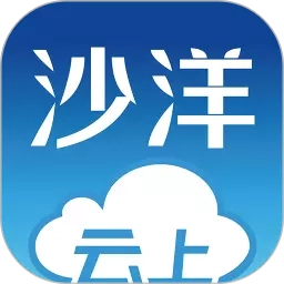 云上沙洋