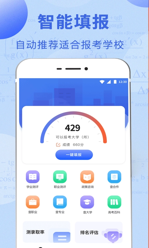 高考志愿综合智能平台
