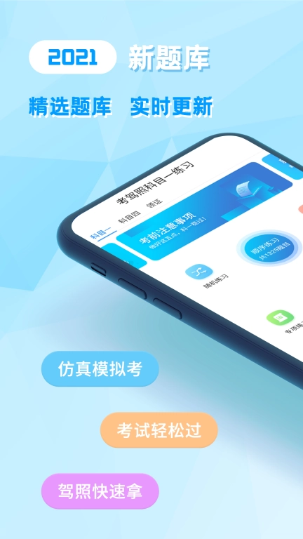 米度驾照考试宝典