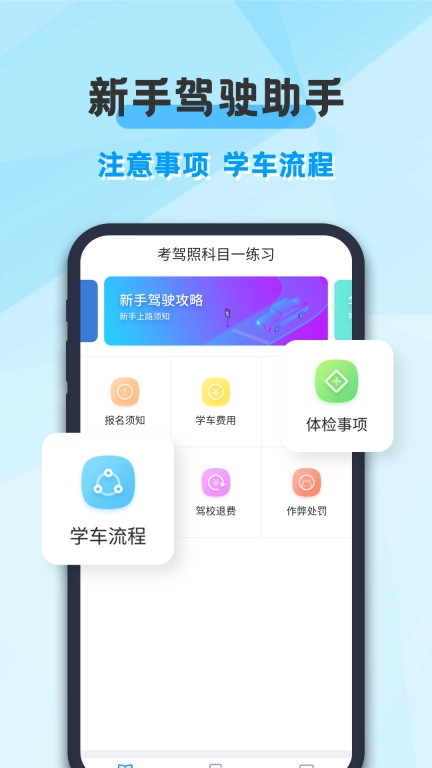 米度驾照考试宝典