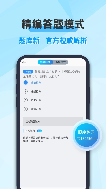 米度驾照考试宝典