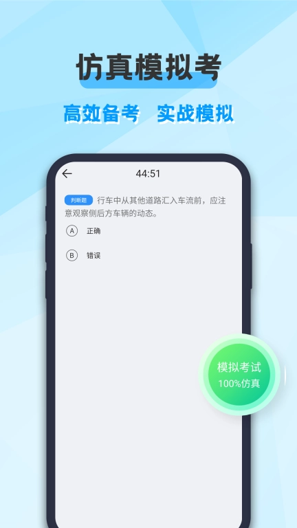 米度驾照考试宝典