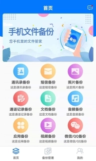 手机备份恢复