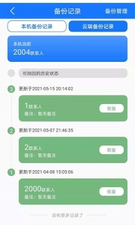 手机备份恢复