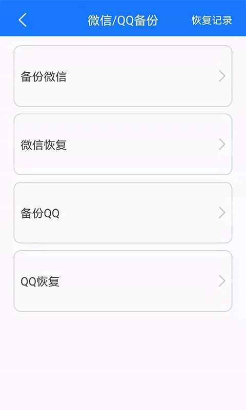 手机备份恢复