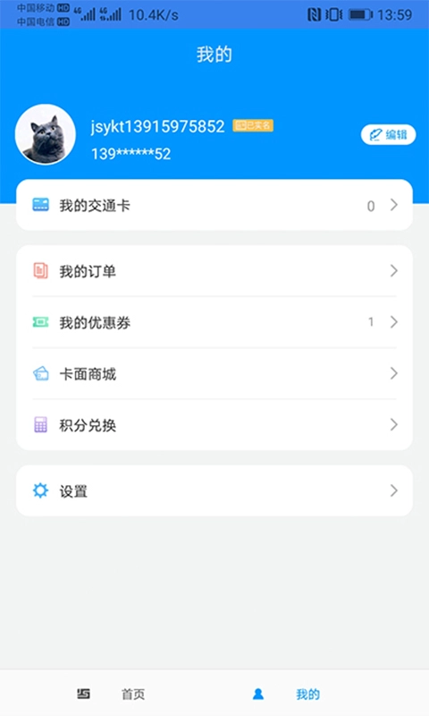 江苏一卡通