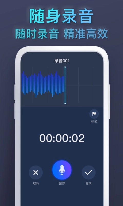 免费录音专家录音机-录音转文字