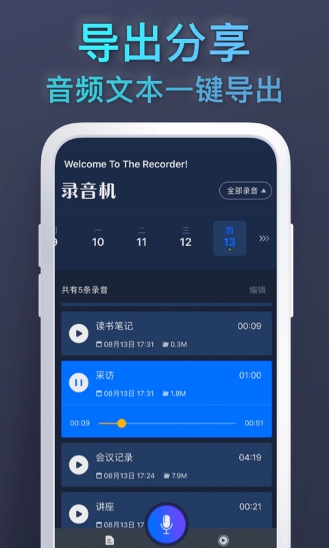 免费录音专家录音机-录音转文字