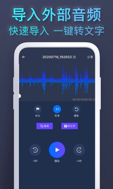 免费录音专家录音机-录音转文字