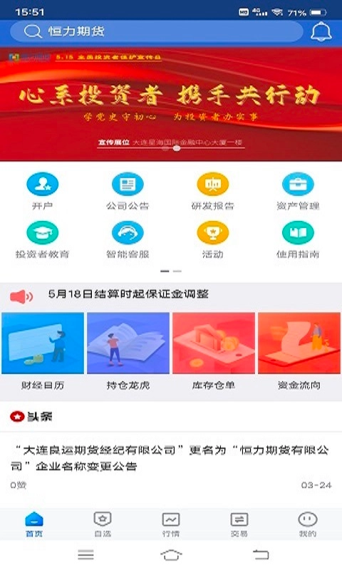 恒力期货