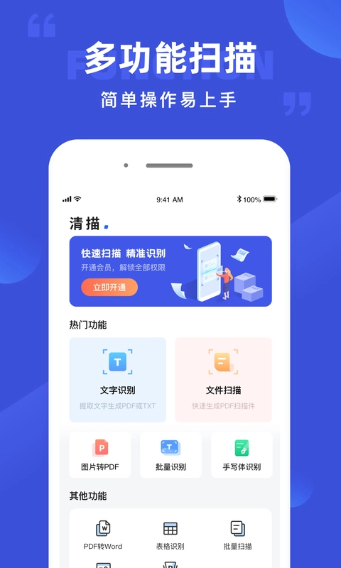 清描图片转文字