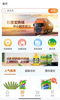 积惠宝