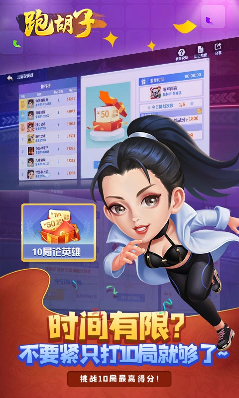 跑胡子