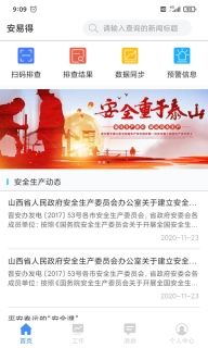 安易得