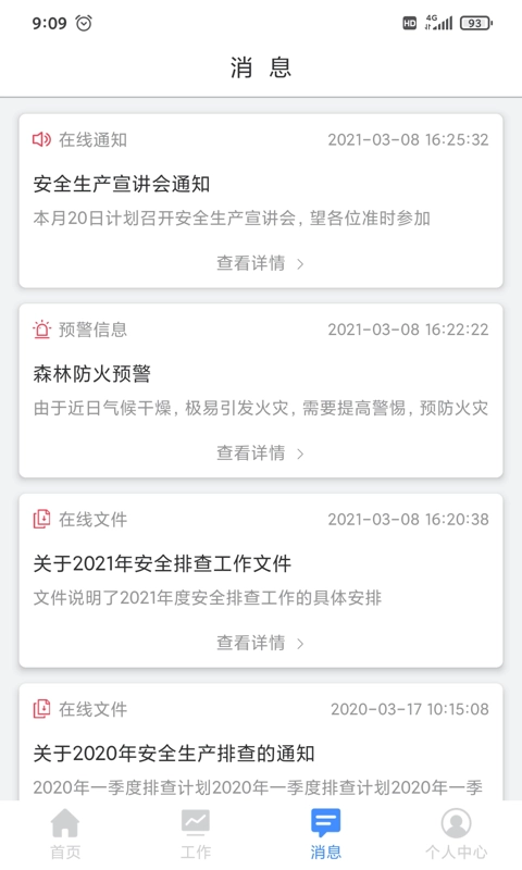 安易得