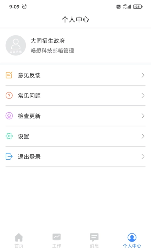 安易得