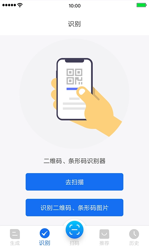 万能二维码-二维码扫描识别