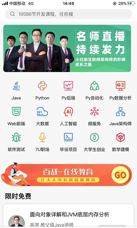 百战程序员-百战