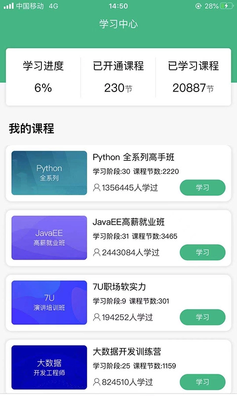 百战程序员-百战
